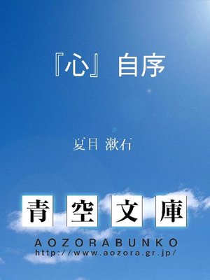 cover image of 『心』自序